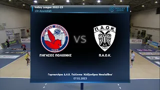 Volley League | Πήγασος Πολίχνης - Π.Α.Ο.Κ. | 07/01/2023 | ΕΡΤ