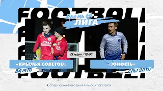 12 ноября   2022 г.  18:00 Крылья Советов (ВА МТО) - Юность (СПбГУПТД)