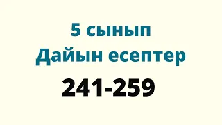 241-259 есептер. 5 сынып математика. Дайын есептер. Үй жұмысы. Атамұра баспасы / Zhuldyz Abdizhamal