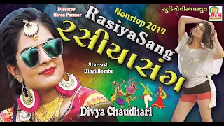 RASIYASANG || DIVYA CHAUDHARI || NEW NON STOP GARBA 2019 || #divyachaudhari