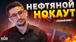 Россия обречена! Нефтяной нокаут. Рубль сдулся. Гибель экономики | Наки & Милов / Прямой эфир