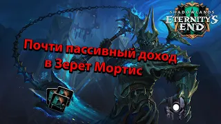 Новый простейший голдфарм в World of Warcraft 9.2