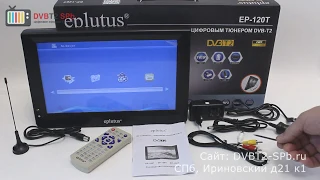 Eplutus EP-120T - портативный цифровой телевизор