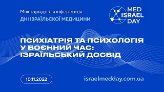 "Горячая линия психологической поддержки Украины из Израиля" Психотерапевт Женя Пукшанская (Израиль)