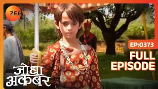 Ep. 373 | Salim ने सीखी तलवार बाजी अपने भाइयों के साथ | Jodha Akbar | Zee TV