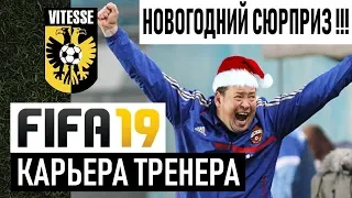 Прохождение FIFA 19 [карьера] #34 Суперкубок УЕФА. 3-й сезон