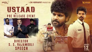 Director SS Rajamouli Speech @ USTAAD Pre Release Event | Sri Simha | Kavya Kalyanram | Phanideep