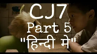 CJ7 Full Movie in hindi dubbed Part 5 | cj7 hindi mai