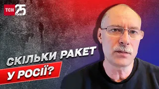 Скільки ще ракет лишилося у Росії? | Олег Жданов