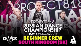 SOUTH KINGDOM (SK) ★ Beginners ★ RDC16 ★ Project818 Russian Dance Championship ★ Moscow 2016