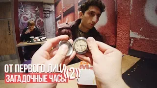 POV: University - Mysterious Watch 2