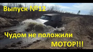 JEEP Grand Cherokee ZJ 5,2. ЧУДОМ НЕ ПОЛОЖИЛИ МОТОР. Выпуск №12 #JEEP#off-road#ZJ#чероки#оффроад#ZJ