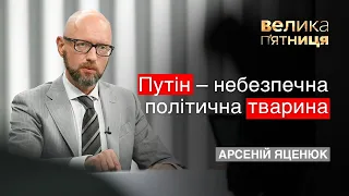 Арсеній Яценюк у програмі «Велика п‘ятниця» Ukraine 24