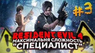 Хардкорное прохождение Resident Evil 4 HD Remaster. Сложность "Специалист"