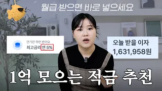 광고❌ 돈 모으고 싶다면 꼭 알아야 하는 요즘 핫한 초단기 적금💸