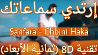 Sanfara - Chbini Haka (8D AUDIO) | شبيني هكّا