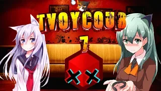 Tvoy Coub #7 МНЕ П0*УЙ  | anime amv / game coub / coub / game / gif / mycoubs / аниме / mega coub