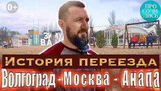 Где лучше жить в России ➤переезд в Анапу на пмж ➤отзывы переехавших ➤минусы Анапы 🔵Просочились