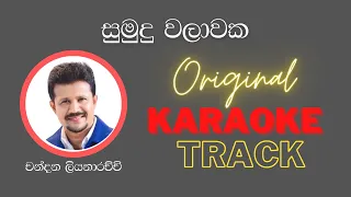 Sumudu Walawaka - Best Karaoke Track