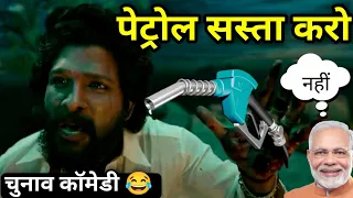 Pushpa Movie Dubbed in Hindi | Allu Arjun South Movie Dubbed in Hindi Funny Dubbing 🤣 | Atul Sharma