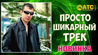 ПРОСТО ШИКАРНЫЙ ТРЕК ✬ Алимханов А. - Позабудь Обо Мне ✬ ПРЕМЬЕРА 2020