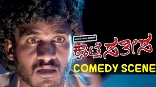 Chikkanna Full Comedy Scenes | Kannada Comedy Scenes | Kwatle Sathish Kannada Movie