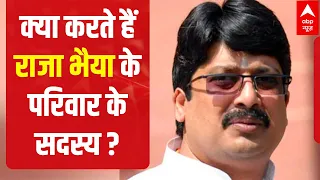 Raja Bhaiya Family: कोई शूटर तो कोई घुड़सवार, जानिए क्या करते हैं राजा भैया के परिवार के सदस्य