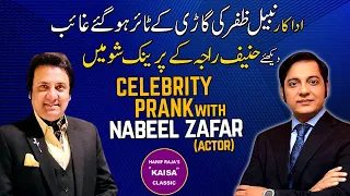 Celebrity Prank With Nabeel Zafar (Actor) | Hanif Raja