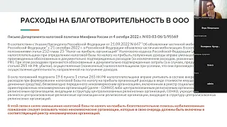 учет благотворительных расходов