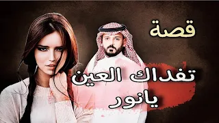 801 - قصة اريد الزواج من نور