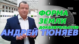 Форма Земли: доказательства