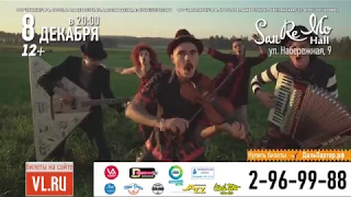 The Hatters. Шляпники во Владивостоке