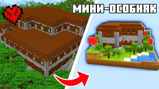 😨Я Построил Мини - Особняк в Minecraft Хардкор...