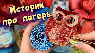 🌈 Истории про лагерь с мылом и  хрустяшками 😋 Истории от подписчиков #4