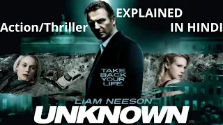 Unknown (2011) Explained In Hindi |Thriller/Mystery | Liam Neeson | AVI MOVIE DIARIES