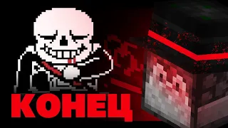 МНЕНИЕ ПУГОДА О ИГРЕ | Часть 9: КОНЕЦ | Прохождение Undertale