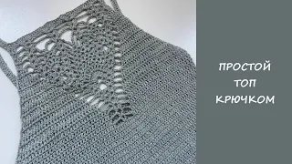 Базовый топ майка крючком  | Crochet Basic Tank Top