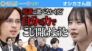 これが受験生版TFの意義…前を向いて強く進んでいる姿は心に響いた【楽屋トーク［オシカジュリアナ］】[67人目]受験生版Tiger Funding