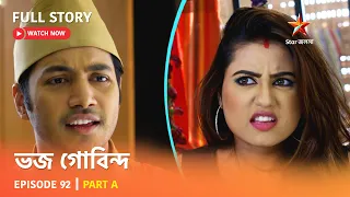 ভজ গোবিন্দ | Episode 92 | Part A