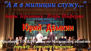 Оркестр ГУ МВД по Московской области