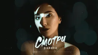 PREMIERE !!! DIANARIA - Смотри