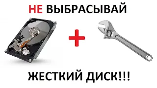 ШОК DIY! Не выбрасывай жесткий диск!!! Сделай и себе!