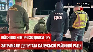 Військові контррозвідники СБУ затримали депутата Калуської районної ради