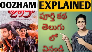 Oozham Malayalam Movie Explained in Telugu | Prithviraj  | Jeethu Joseph | Siri Explanations Telugu