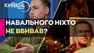 Буданов назвав причину смерті Навального: помер природною смертю?