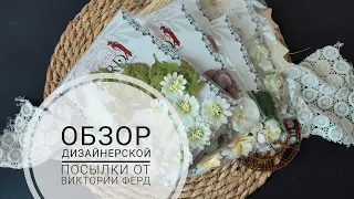 Обзор дизайн-посылки от Виктории Ферд