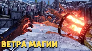 Ветра магии /Warhammer: Vermintide 2