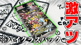 【開封】幻パック!?封入率が低すぎるSAR!?やばすぎるポケカ最新弾『シャイニートレジャーex』を開封するゾ!!【ハイクラスパック】