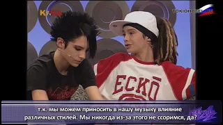07.09.2005 - Tokio Hotel at KIKA Live (с русскими субтитрами)