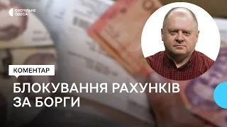 Борги за комуналку: як блокують банківські рахунки споживачів